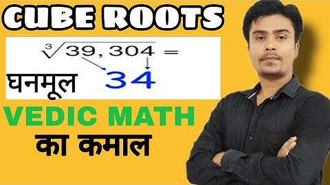CUBE ROOT Tricks( घनमूल) fast Calculation ( Vedic Maths )tricks in just 3 sec //by Kunal Sir.