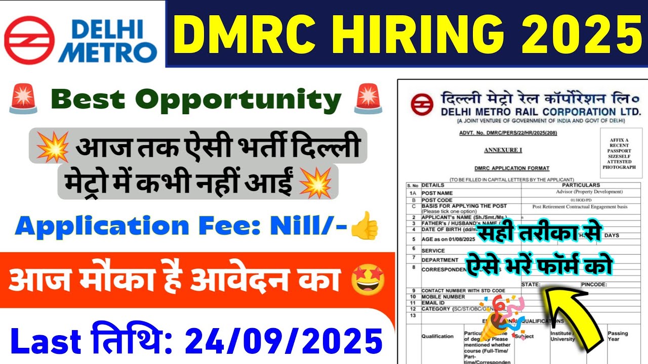 DMRC Recruitment 2025 Apply Online | ऐसी भर्ती बार बार नहीं आती | Delhi Metro Job Vacancy 2025 | Job