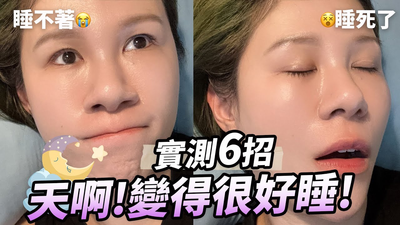六個小撇步,讓你睡到翻過去! 縮圖