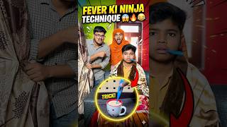 Fever ki ninja technique 😂🔥 | Indian family  #relatable #shorts #Indian #fever #chotabhai
