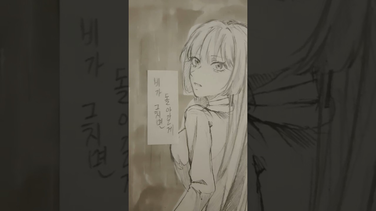 비가 그치면 돌아갈게 #oc #art #drawing