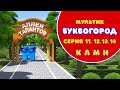 АЗБУКА.Мультик БУКВОГОРОД. Буквы К, Л, М, Н