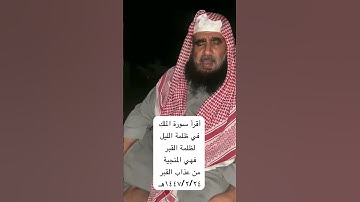 دحيم الحماد ١٤٤٧هـ فضل سورة الملك