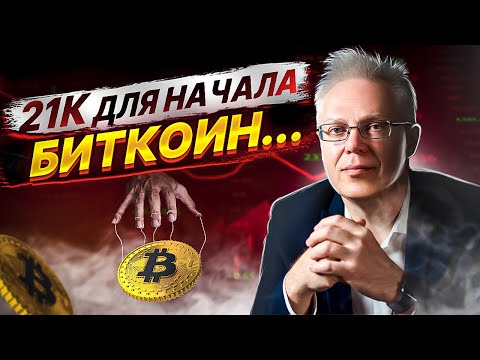 Почему 50K максимальная цена за биткоин. 50% в кеш. Эрик Найман