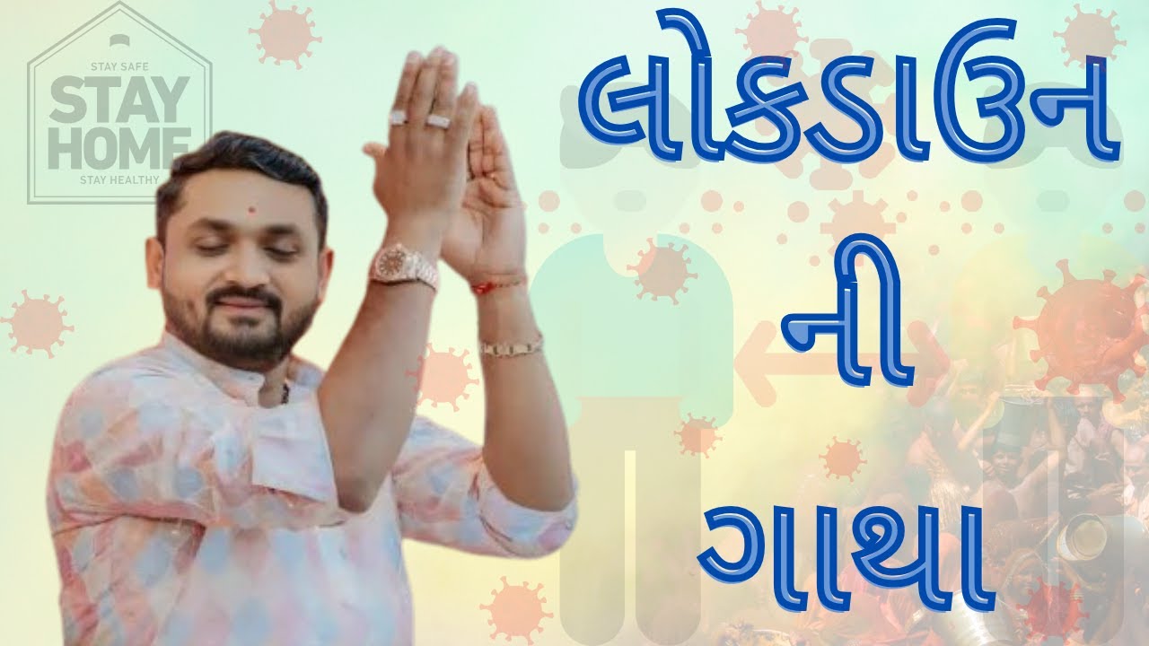 લોક્ડાઉનની ગાથા | Hitesh antala| | New comedy jokes 2025