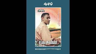 تونجيلا | Tonjela : Sudanese Songs - مصطفى حمزة - دفقة شوق ... أغاني سودانية