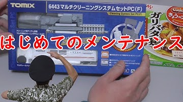 [Nゲージ]車両＆レールのメンテナンス大会!!【自動運転】【Arduino】037