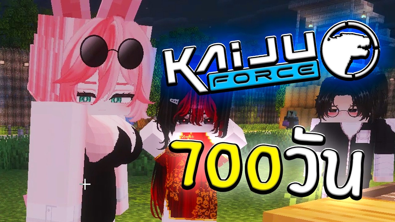 จะเกิดอะไรขึ้น!! เอาชีวิตรอด 700 วันกองกำลังต่อต้านไคจู | Minecraft Kaiju Force