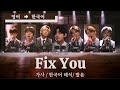 BTS 방탄소년단 'Fix You' Lyrics 가사, 한국어 해석, 발음 [Concept Lyric Video]