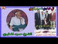      الشيخ حميد المطهري الي تبغيني لصدرلزيني