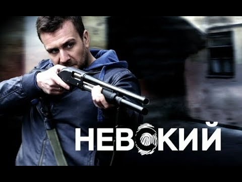 Невский (4 сезон) - трейлер