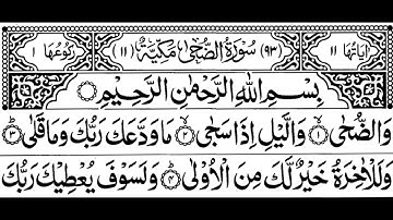 Surah Ad-Duha Full II By Sheikh Shuraim With Arabic Text (HD)