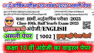RBSE CLASS 10th English Paper 20 November 2025 || Class 10 English real paper 20 November 2025 ||