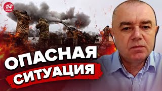 ⚡️САМЫЙ сложный участок фронта! - СВИТАН про борьбу за БАХМУТ