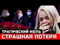 Он скончался 20 июля... Случилось 10 минут назад...