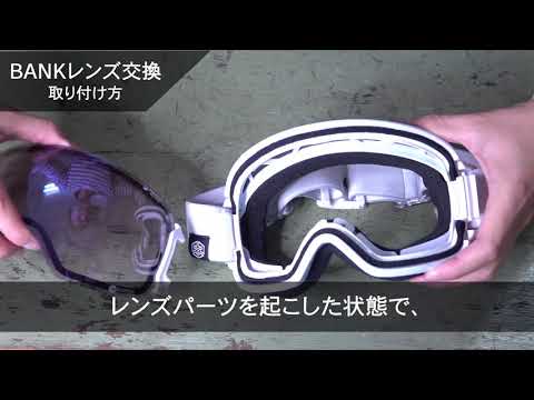 BANKレンズ交換 | DICE SNOW GOGGLES - YouTube