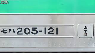 あ*ち様 車内形式板　モハ205-163 鐵道マテリアル Vol.570 JR東日本 205系 モハ205-121号車 資料 Train