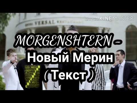 MorgenshternНовый Мерин
