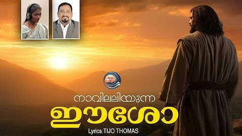NAVILALIYUNNA ESHOW VIDEO SONG#TijoThomas