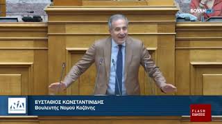 Ομιλία του βουλευτή ΠΕ Κοζάνης, Στάθη Κωνσταντινίδη στο νομοσχέδιο του Υπ. Ψηφιακής Διακυβέρνησης
