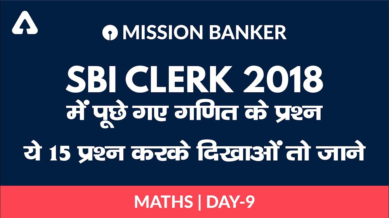 SBI CLERK 2019 | Mission BANKER | ये 15 प्रश्न करके दिखाओ तो जाने | Maths Night Class | 12:00 AM