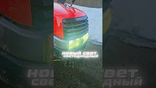Прощай желтый свет 💡 Kubota на светодиодах. #shorts #kubota