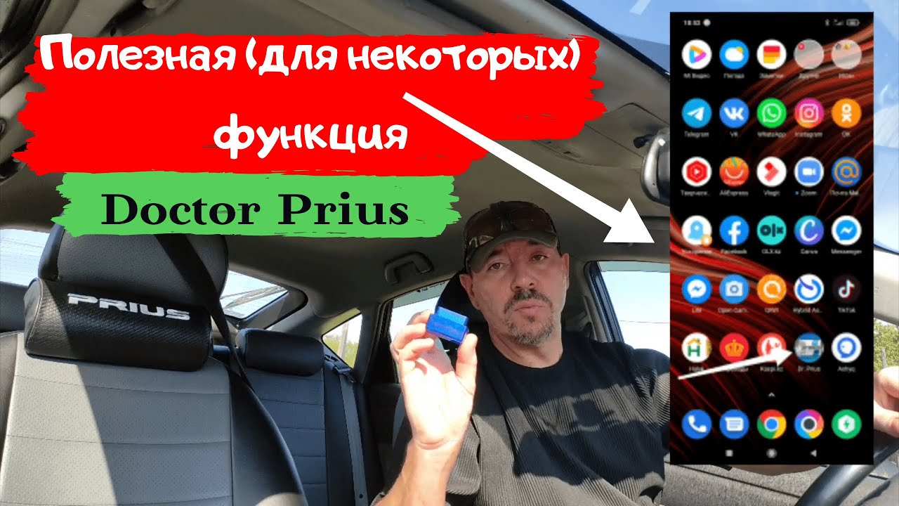 Доктор приус как пользоваться