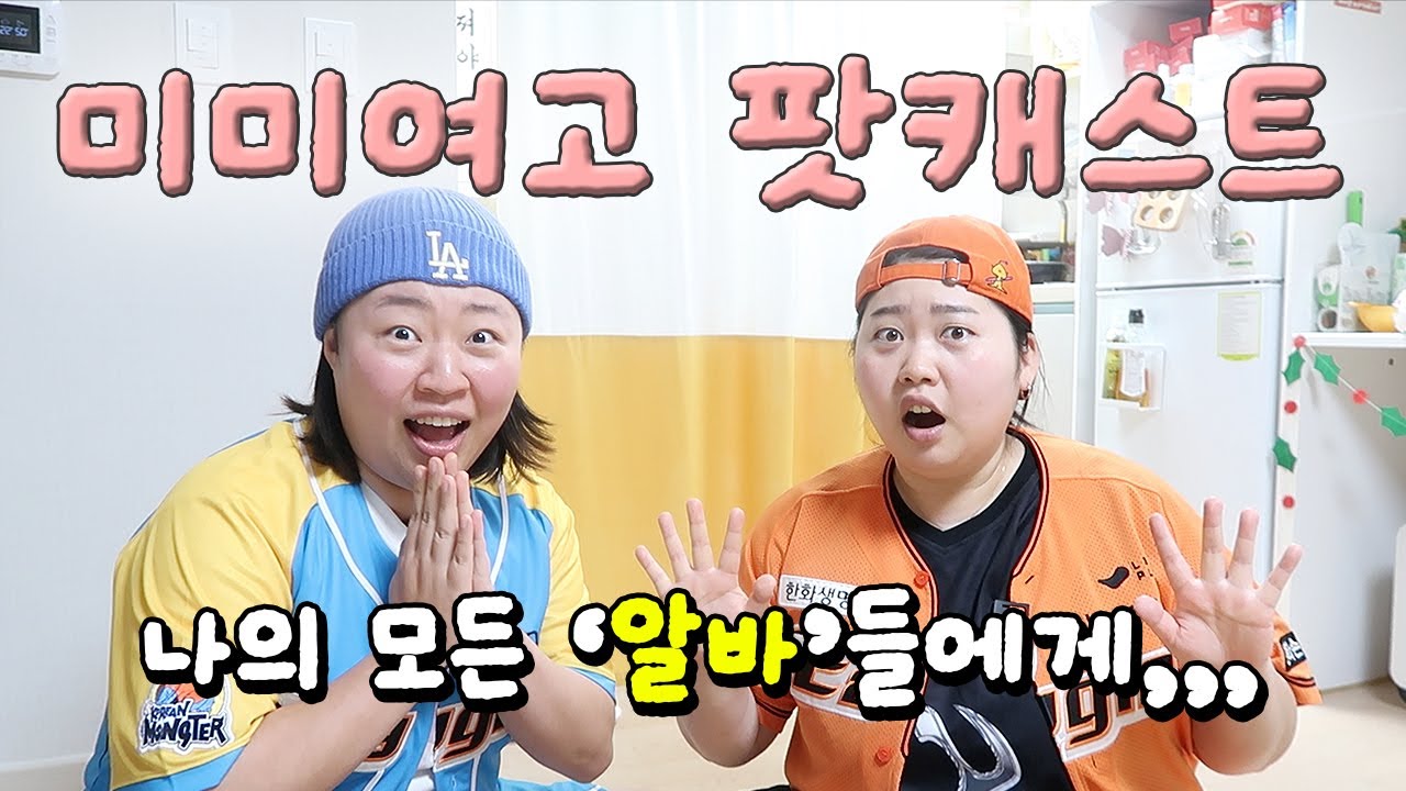 지금까지 했던 알바만 20개....? 프리터족 여자들의 매운맛 알바썰.zip🔥