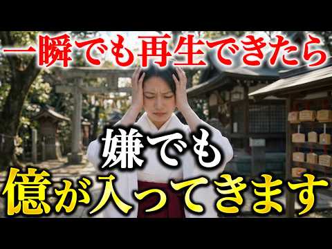 【見れない人はごめんなさい】再生できた人は何故か億が引き寄せられます｜金運波動・引き寄せ・金運音楽のサムネイル