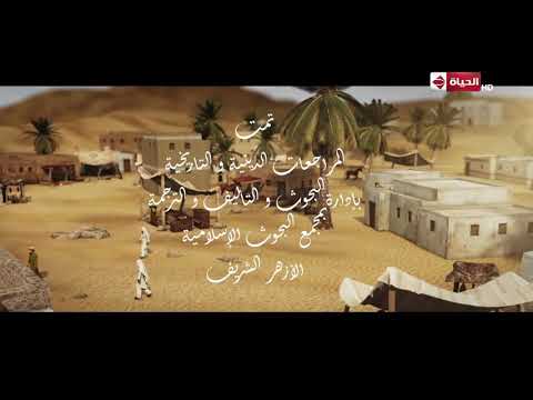 رجال حول الرسول 2 الحلقة الرابعة العباس بن عبد المطلب ساقي الحرمين 