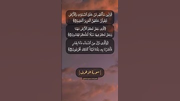 سورة الزخرف الآية ٩ الى ١٢ بصوت الشيخ محمد صديق المنشاوي