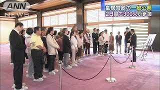 皇居宮殿の一般公開　2日間で300人が参加(14/05/24)
