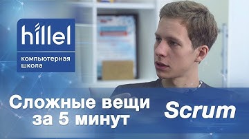 Что такое Scrum? Разбираем Agile-методологии