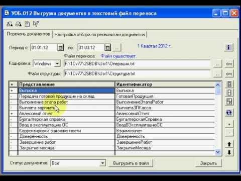 Выгрузить из 1с отчетность. Как выгрузить данные из 1с. Выгрузка документов. Выгрузка минтруд. Выгрузка xml.