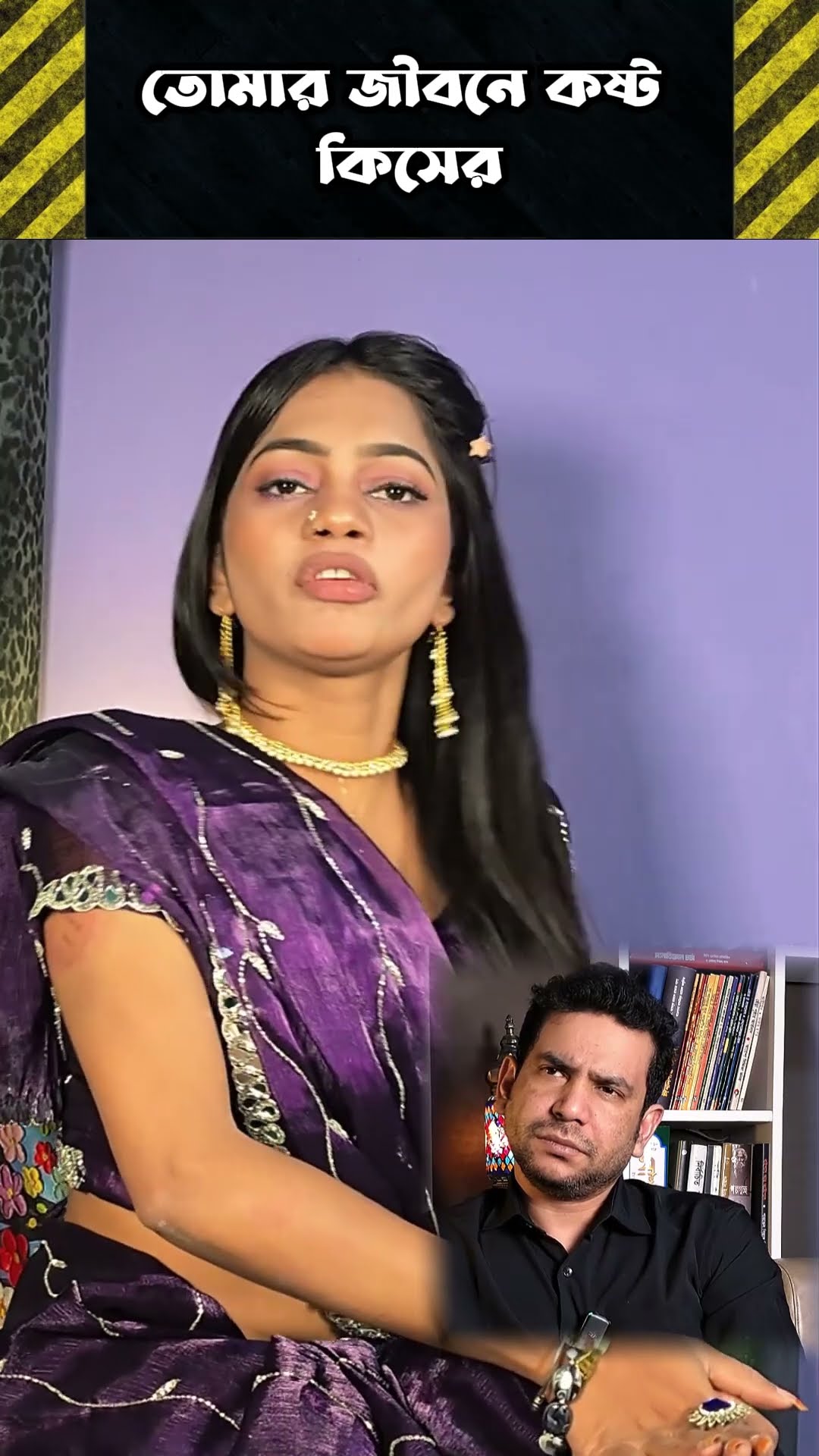 তোমার জীবনে কিসের দুঃখ #shorts #comedy #ytshorts