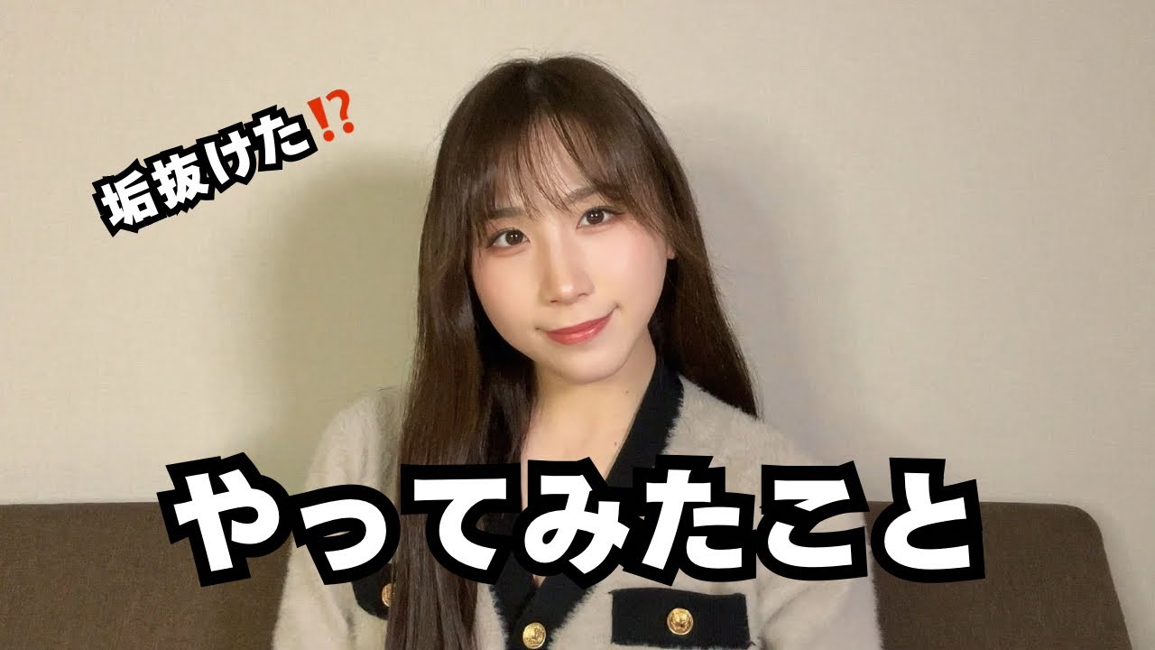 垢抜けたって言われた話