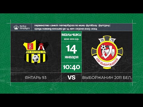 Видео к матчу Янтарь 93 - Выборжанин 2011 белые