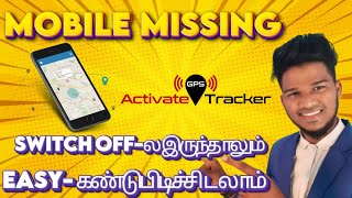 How to find stolen mobile if it is switched off  | IMEI number tracking location online tamil