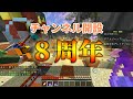 【Minecraft】チャンネル8周年鼻声雑談TNT Run【ミニゲーム#57】【実況】