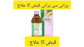 Duphalac Syrup Uses benefits details by Dr Maham Ashfaq
