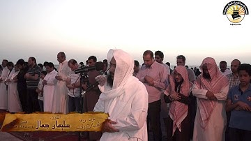 تلاوة حجازية روعة ـ القارئ سليمان جمال ـ المصليات المتنقلة