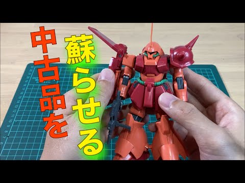 ガンプラ全塗装】中古のマラサイを蘇らせる！簡単工作で更に格好