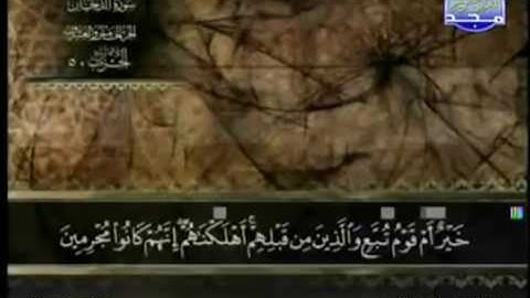 44 سورة الدخان عبد الباسط عبد الصمد تجويد MP4 360p