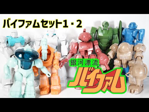 Retro yet innovative!) Review of the Galactic Drifter Vifam Set 1