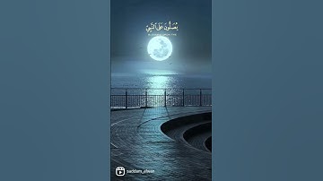 القارئ شريف مصطفى | إن الله وملائكته يصلون على النبي | #حالات_واتس #quran