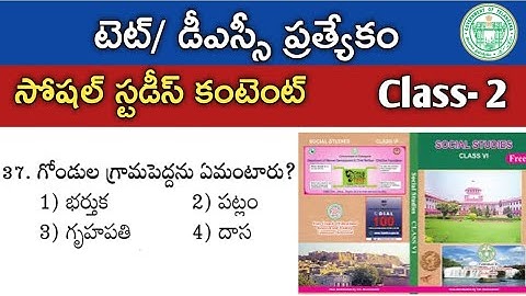 TET &DSC Social content important class #TET #DSC#TGPSC#SOCIAL