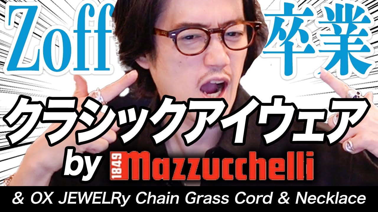 JINS、Zoffは買っちゃダメ！？】30代以上の大人が選ぶべきメガネはコレ