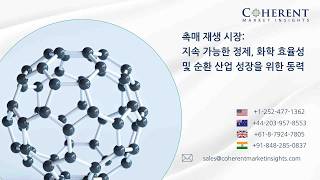 촉매 재생 시장 동향: 지속 가능한 정제, 산업 효율성 및 배출 저감 기술에 대한 수요 증가가 시장 성장을 견인