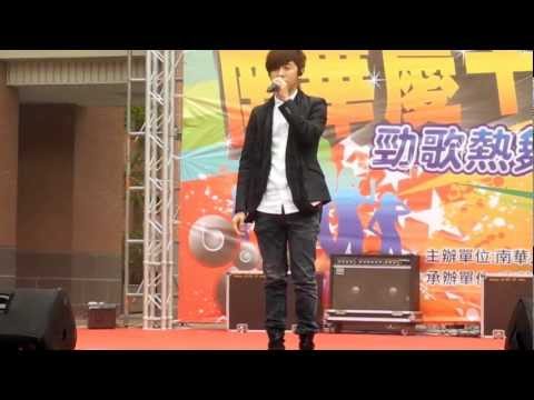 方炯鑌 Abin-南華大學校園演唱-壞人