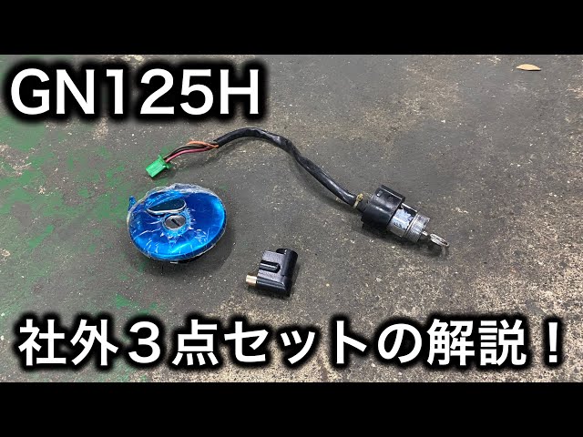 GN125  フロント・リア 新車外し　ゴールド GN125 フロント・リア 新車外し ゴールド 【公式通販】